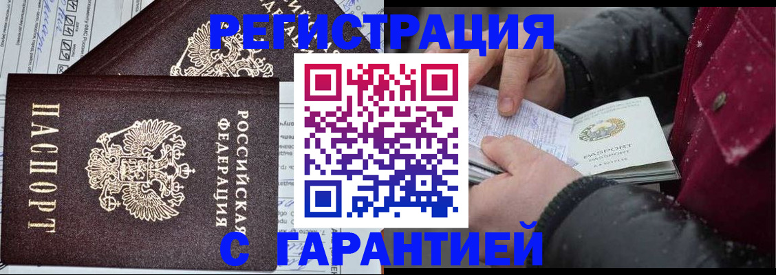 временная регистрация 2025 в Урус-Мартане